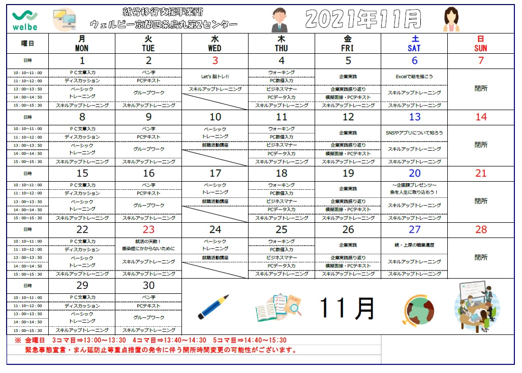ウェルビー京都四条烏丸第2センター
