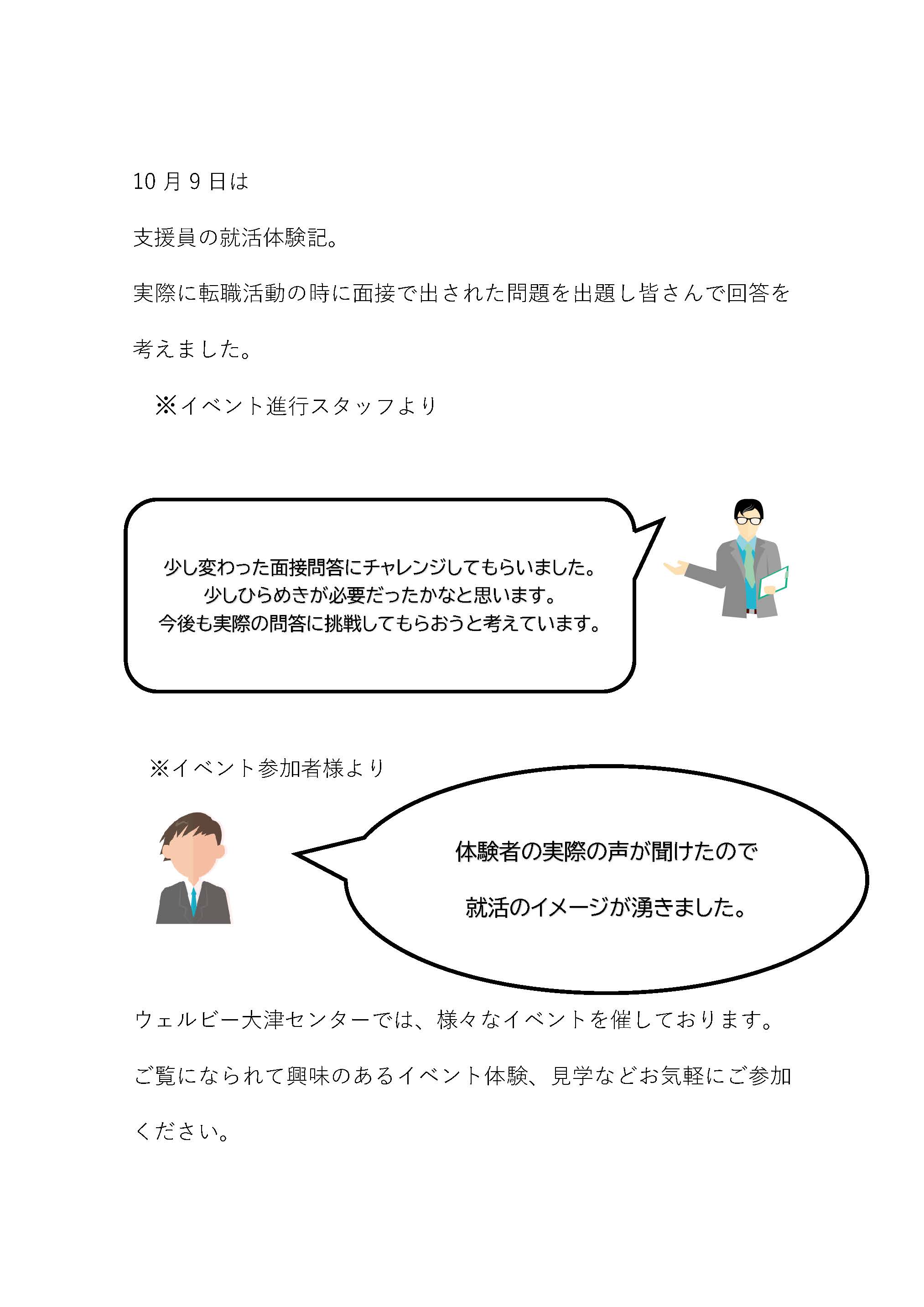 ウェルビー大津センター_ページ_2