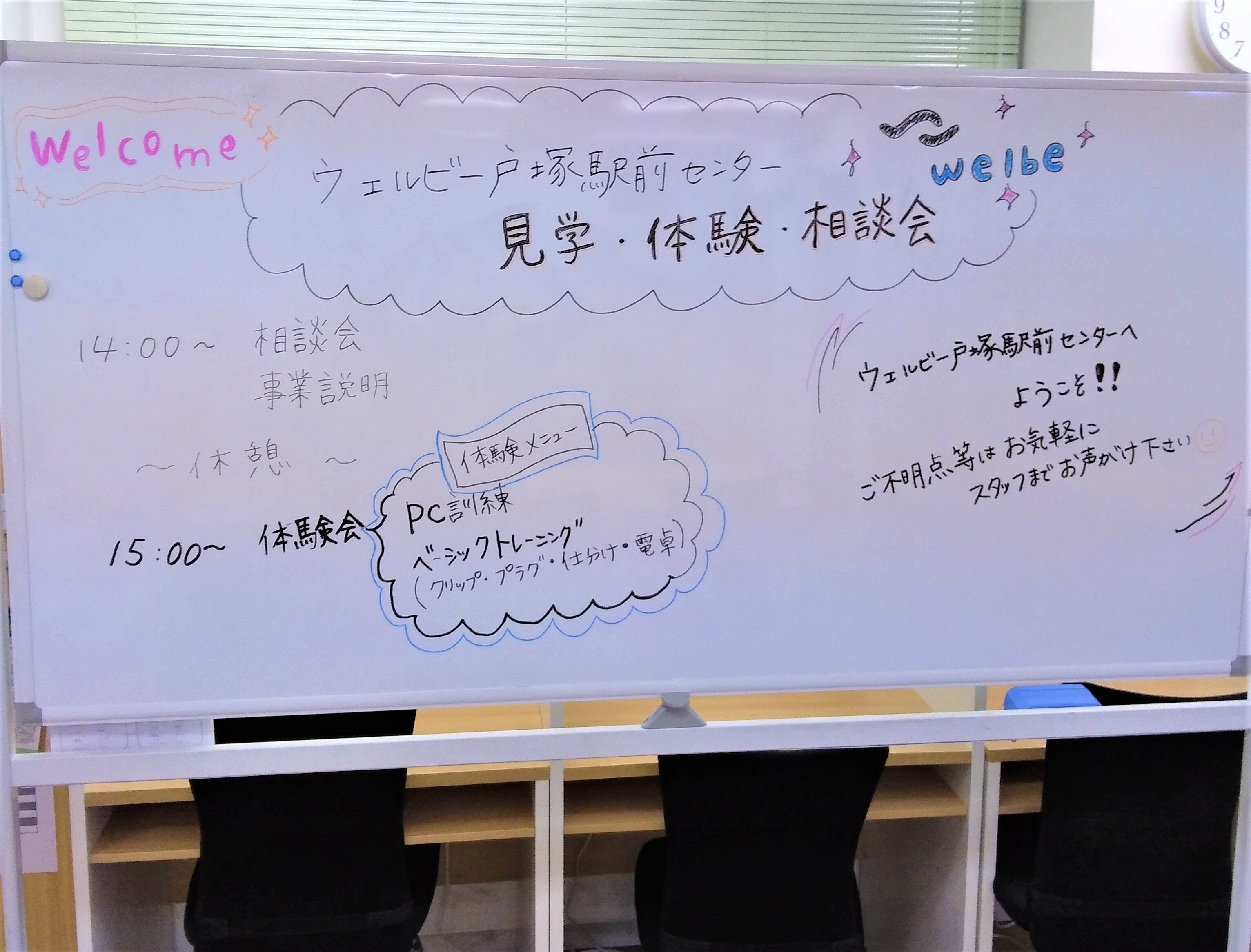 ウェルビー戸塚駅前センター