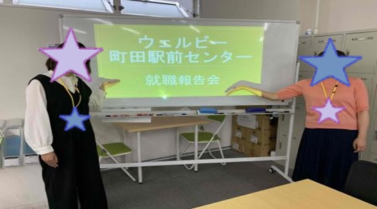 ウェルビー町田駅前センター