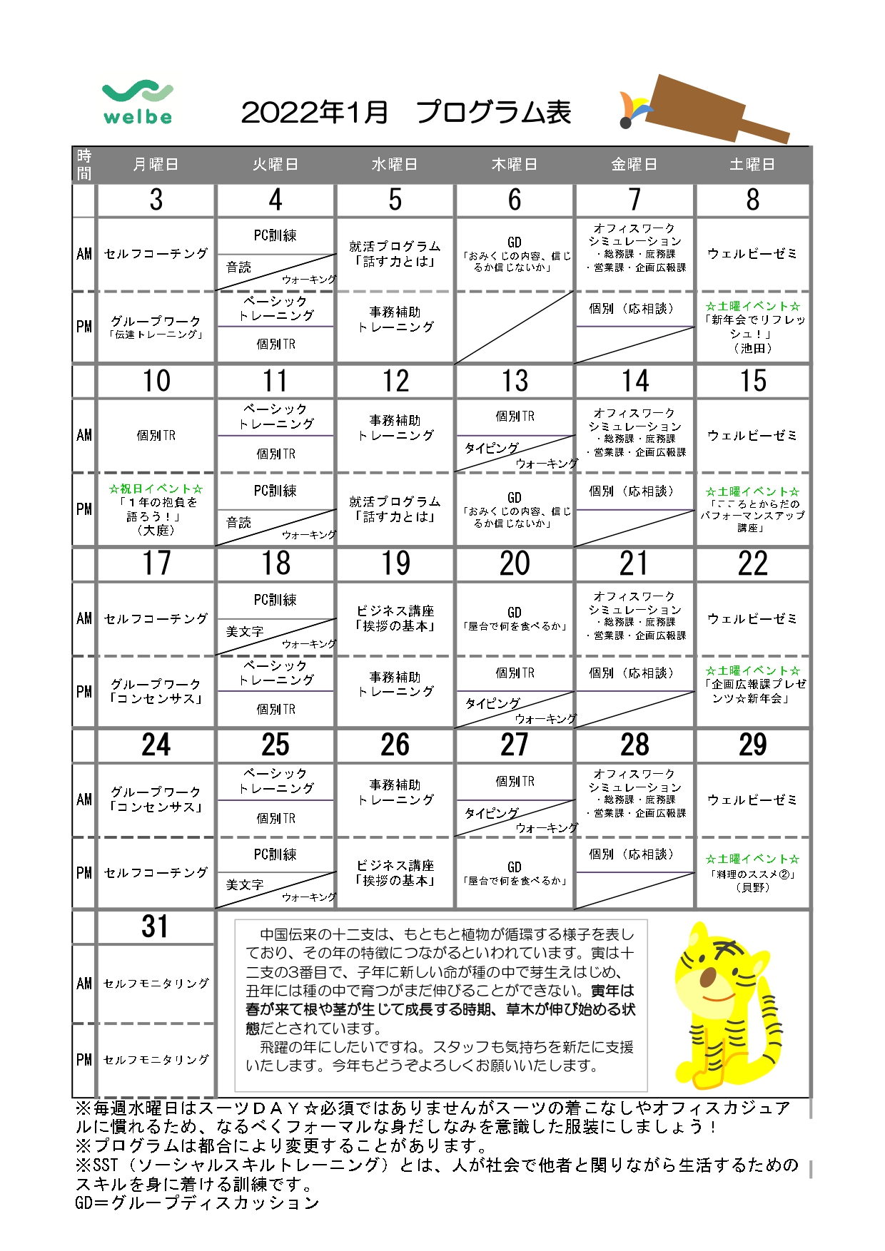 2022年1月プログラム表_page-0001