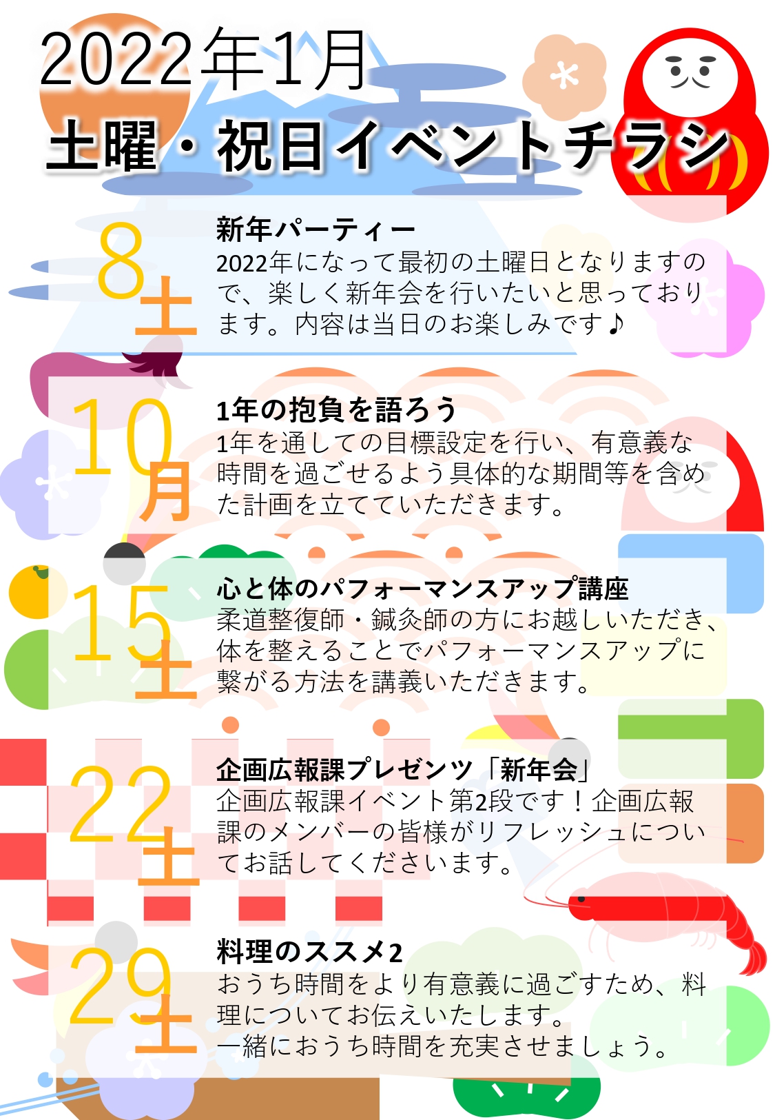 22年1月イベントチラシ_page-0001