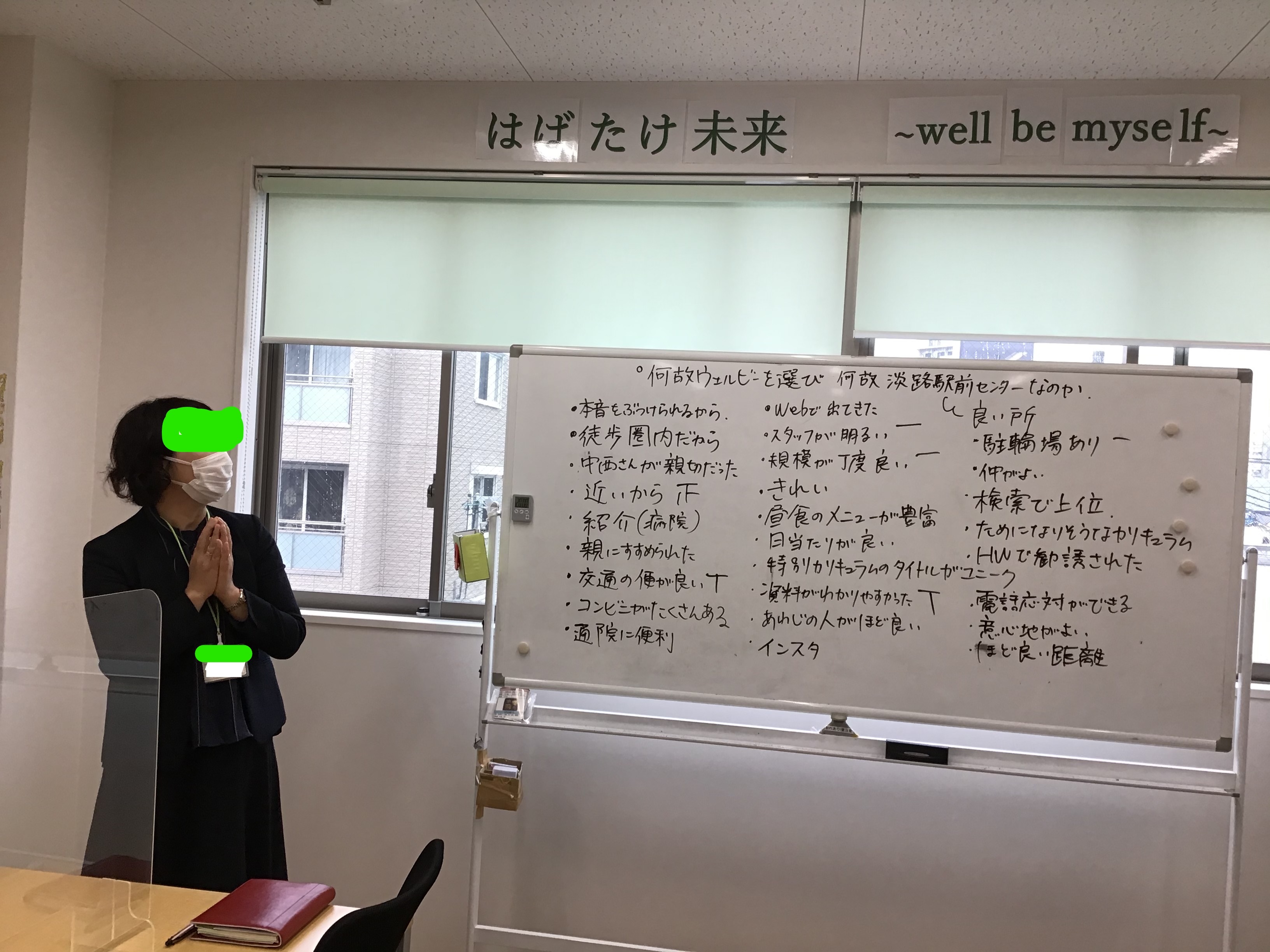 ウェルビー淡路駅前センター