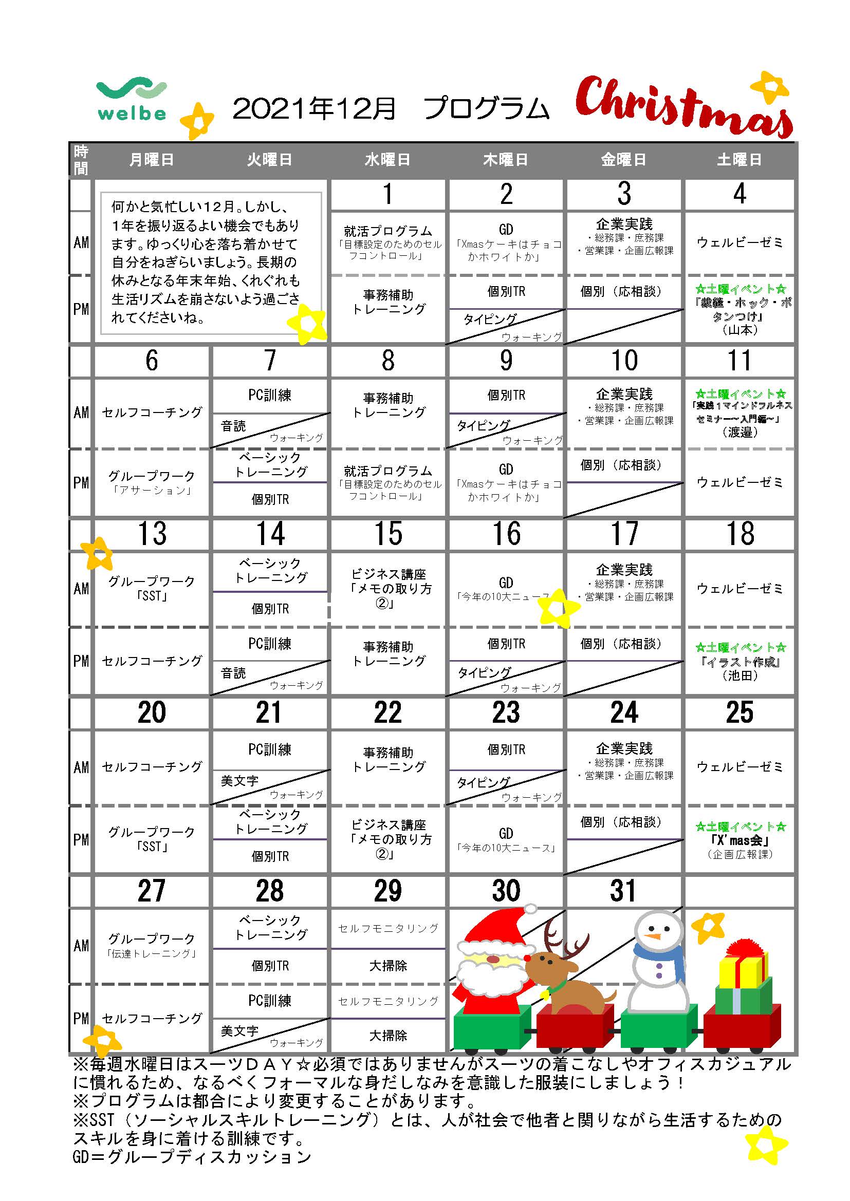 ウェルビー福岡天神北センター2