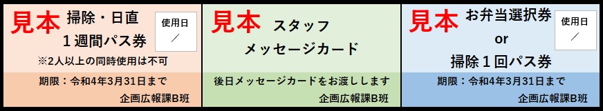 4＠賞品の券画像