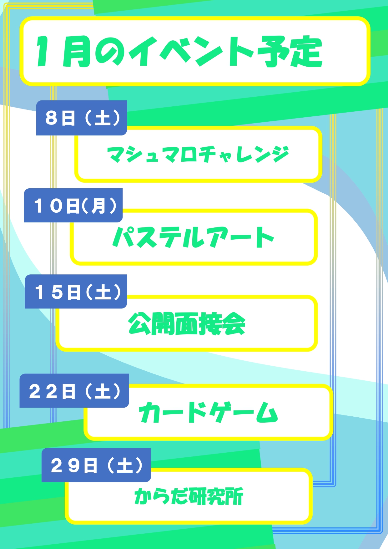 【ブログ用】職員企画イベント一覧_page-0001