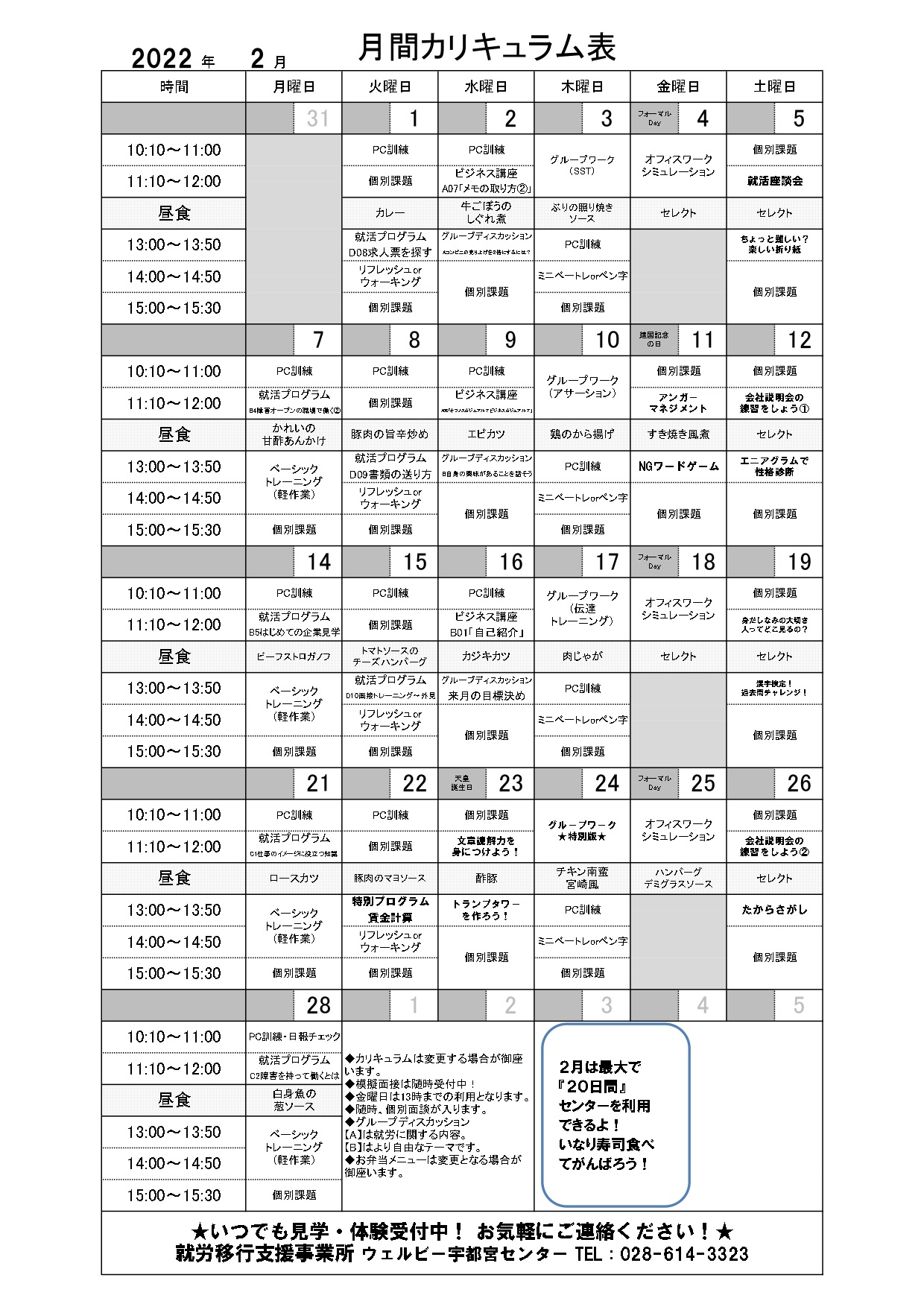 【宇都宮センター】月間カリキュラム表_202202_page-0001