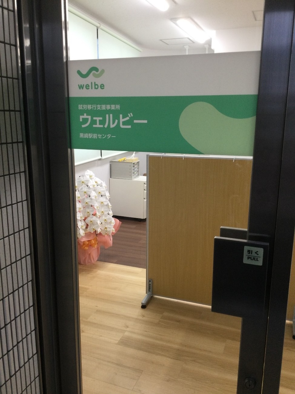 ウェルビー黒崎駅前センター①