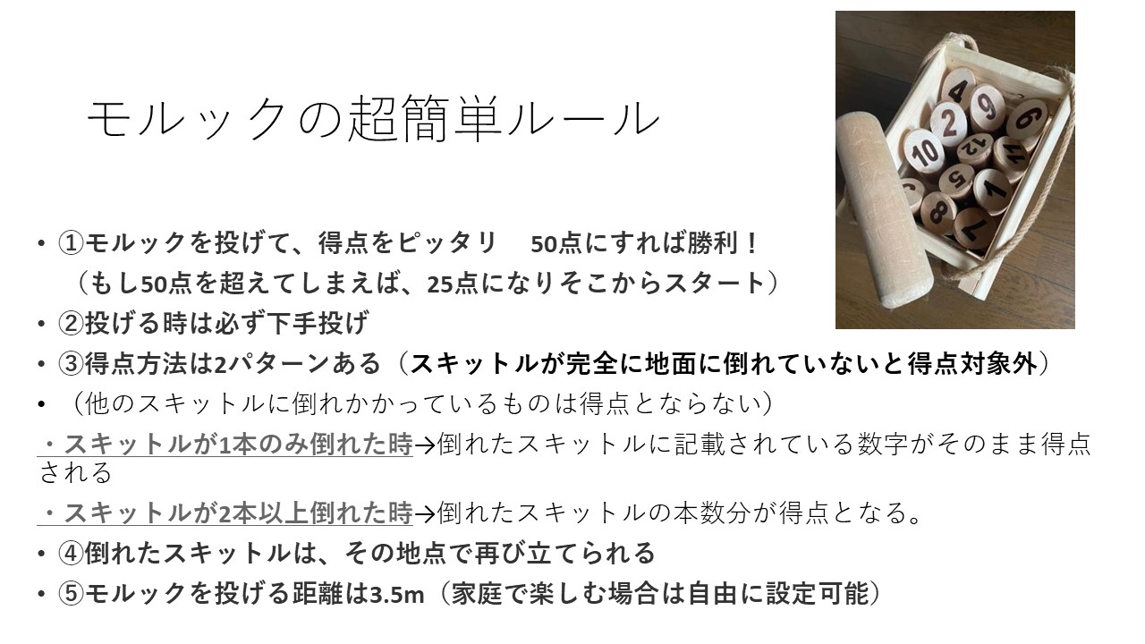 【ウェルビー京都四条烏丸第2センター】モルックの超簡単ルール