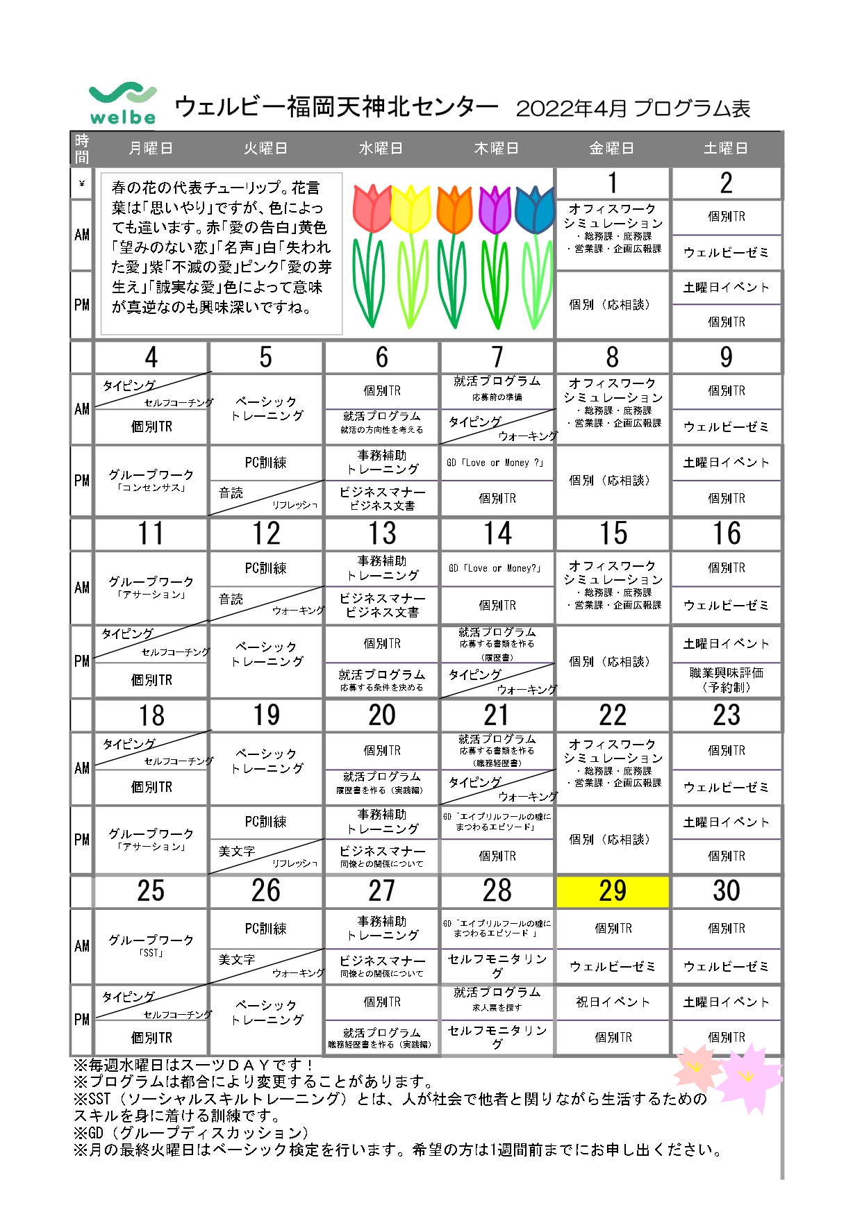 ウェルビー福岡天神北センターカリキュラム表4月_page-0001
