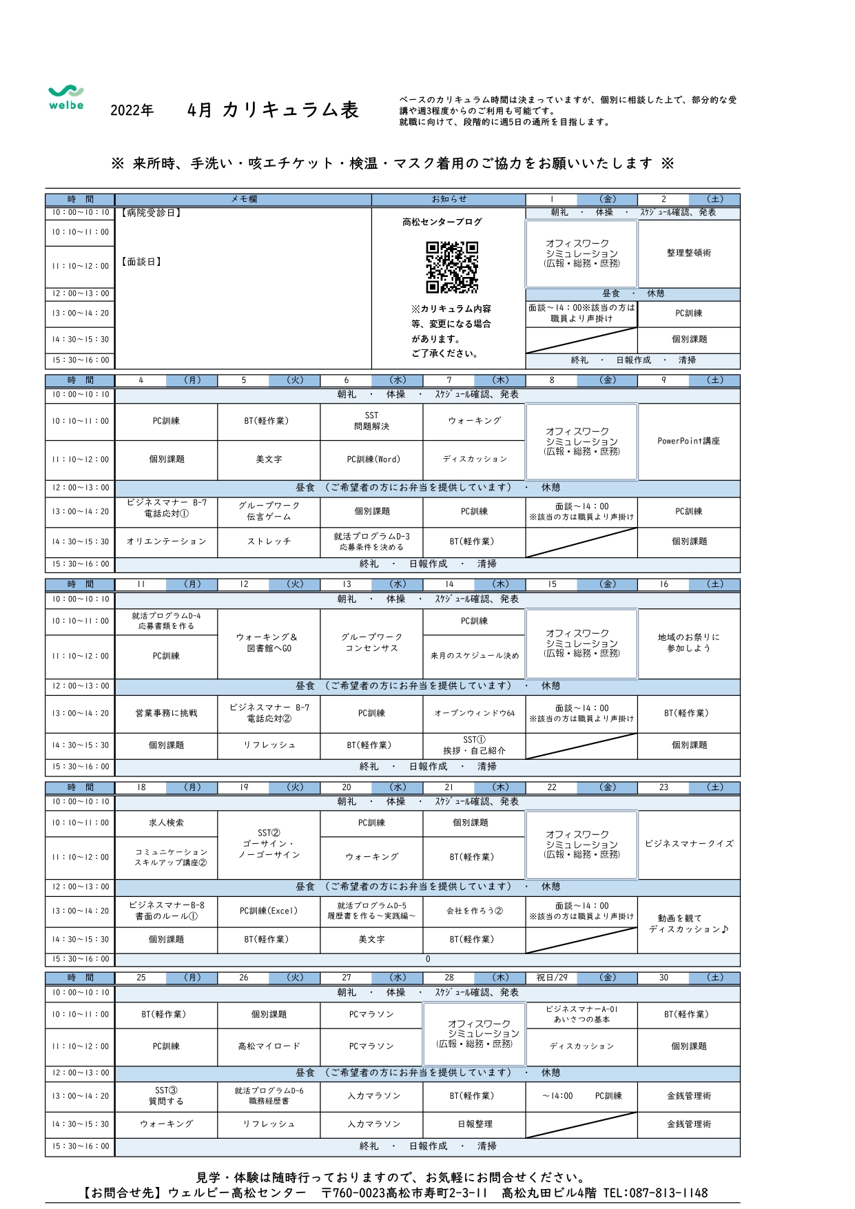ウェルビー高松センターカリキュラム表_page-0001