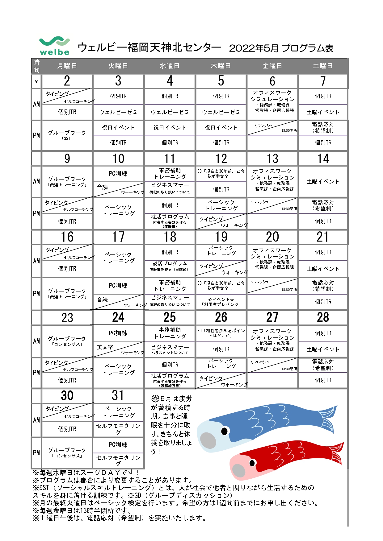 ウェルビー福岡天神北センター2022年5月プログラム表