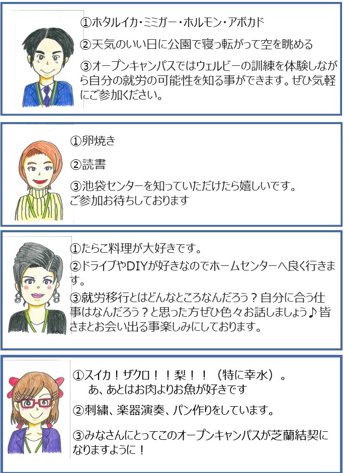 ウェルビー池袋センター ウェルビーブログ