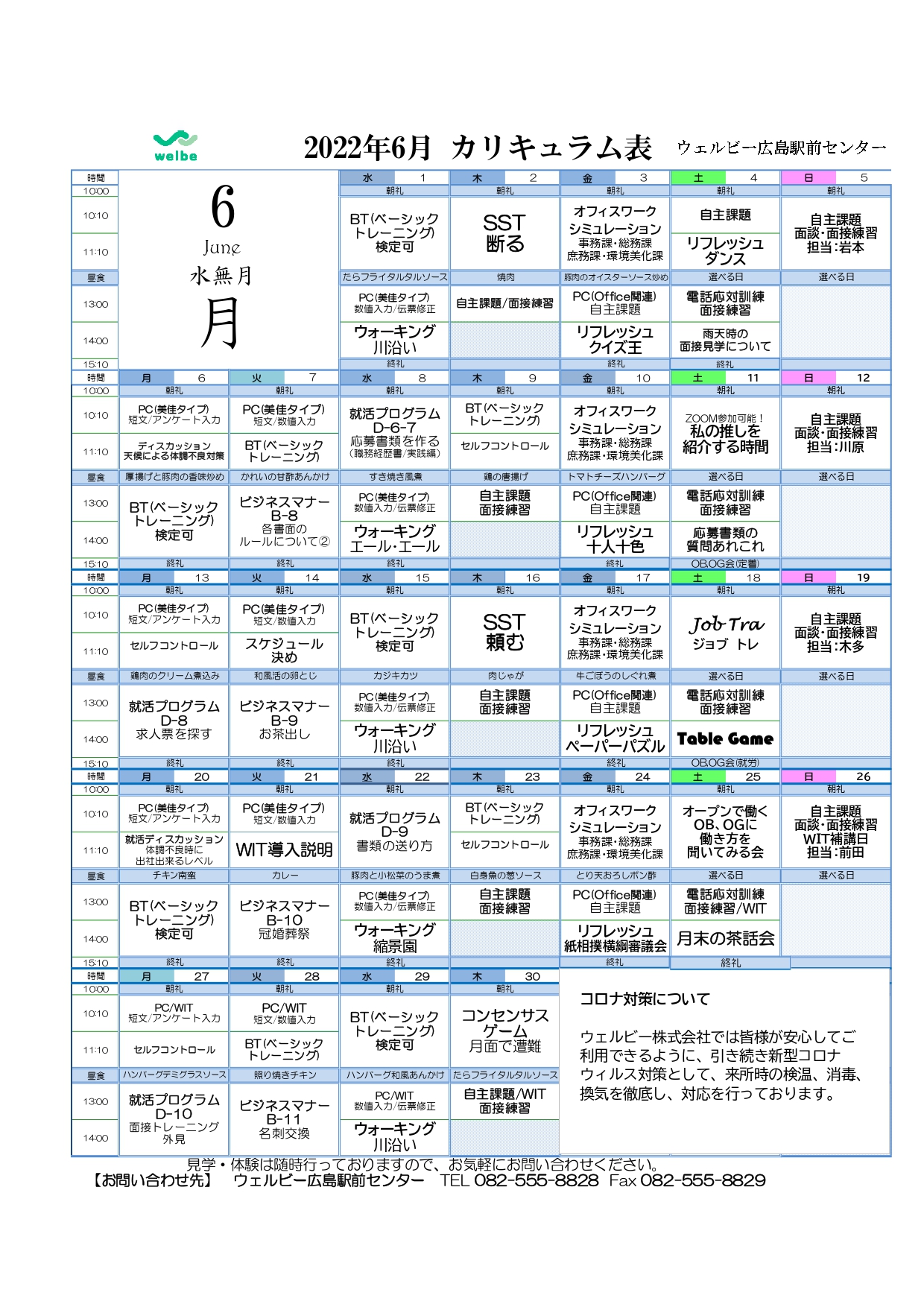 ウェルビー広島駅前センター2022年6月月間カリキュラム表