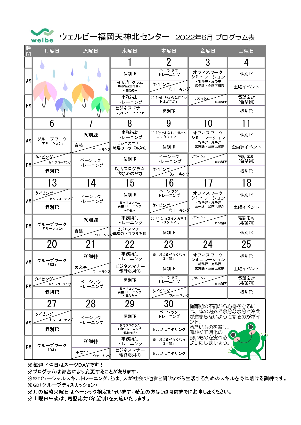 ウェルビー福岡天神北センター①