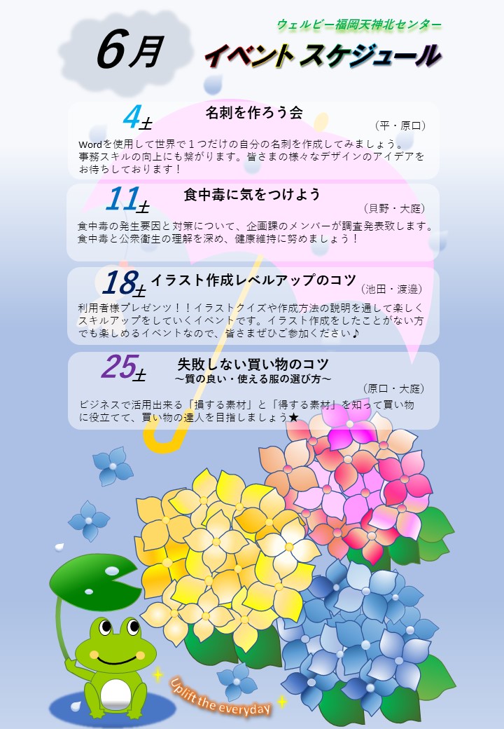 ウェルビー福岡天神北センターイベントチラシ①