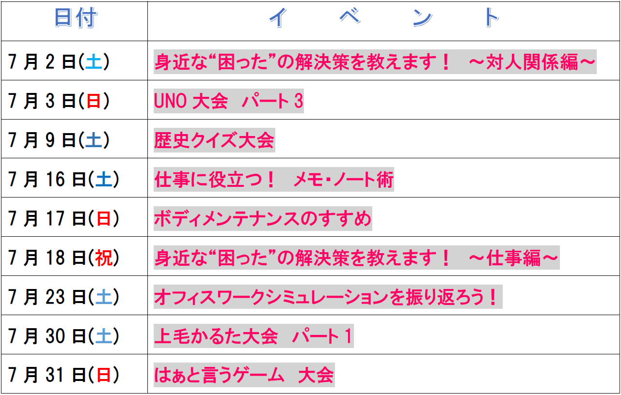 ウェルビー高崎駅前第2センターイベント表