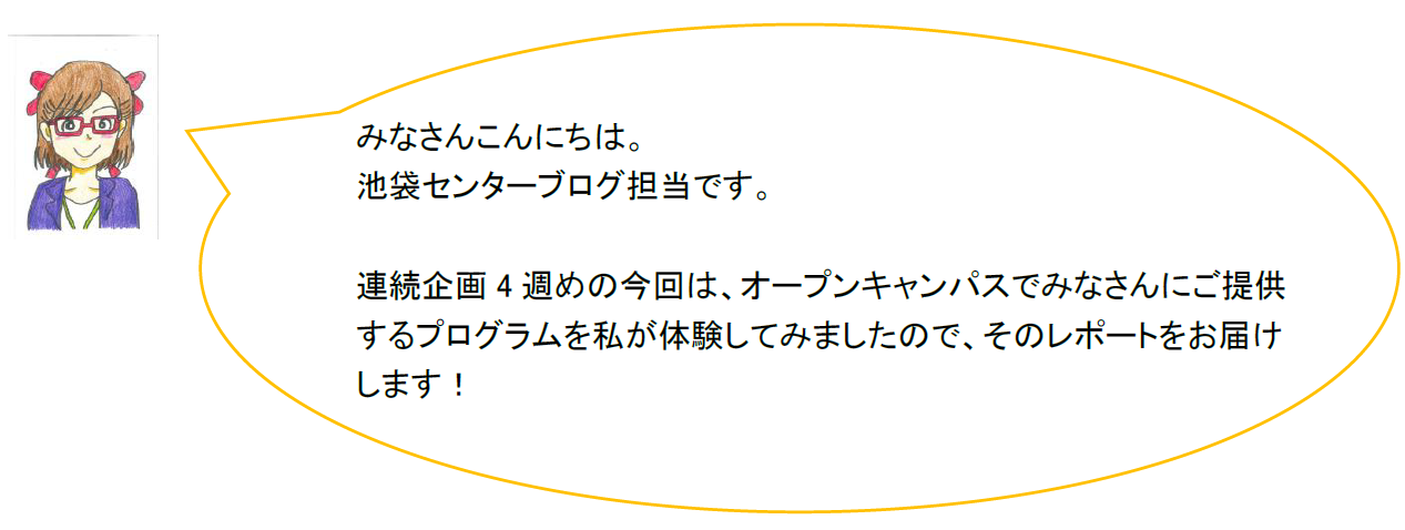 ウェルビー池袋センター①①