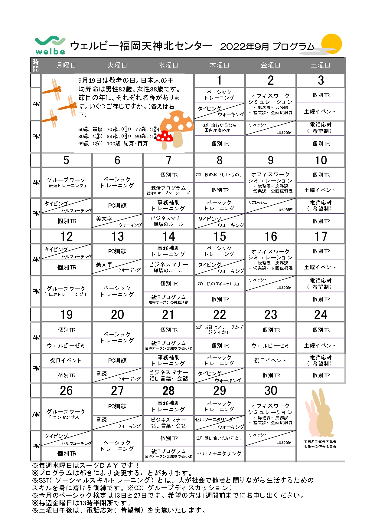 ウェルビー福岡天神北センター2022年9月プログラム表 (2)