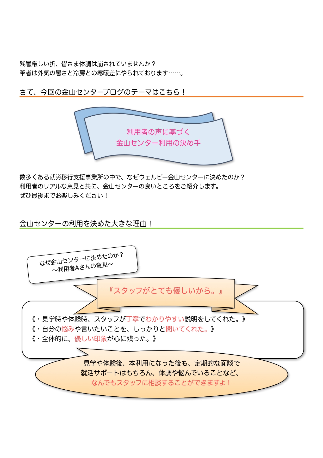 ウェルビー金山センター①