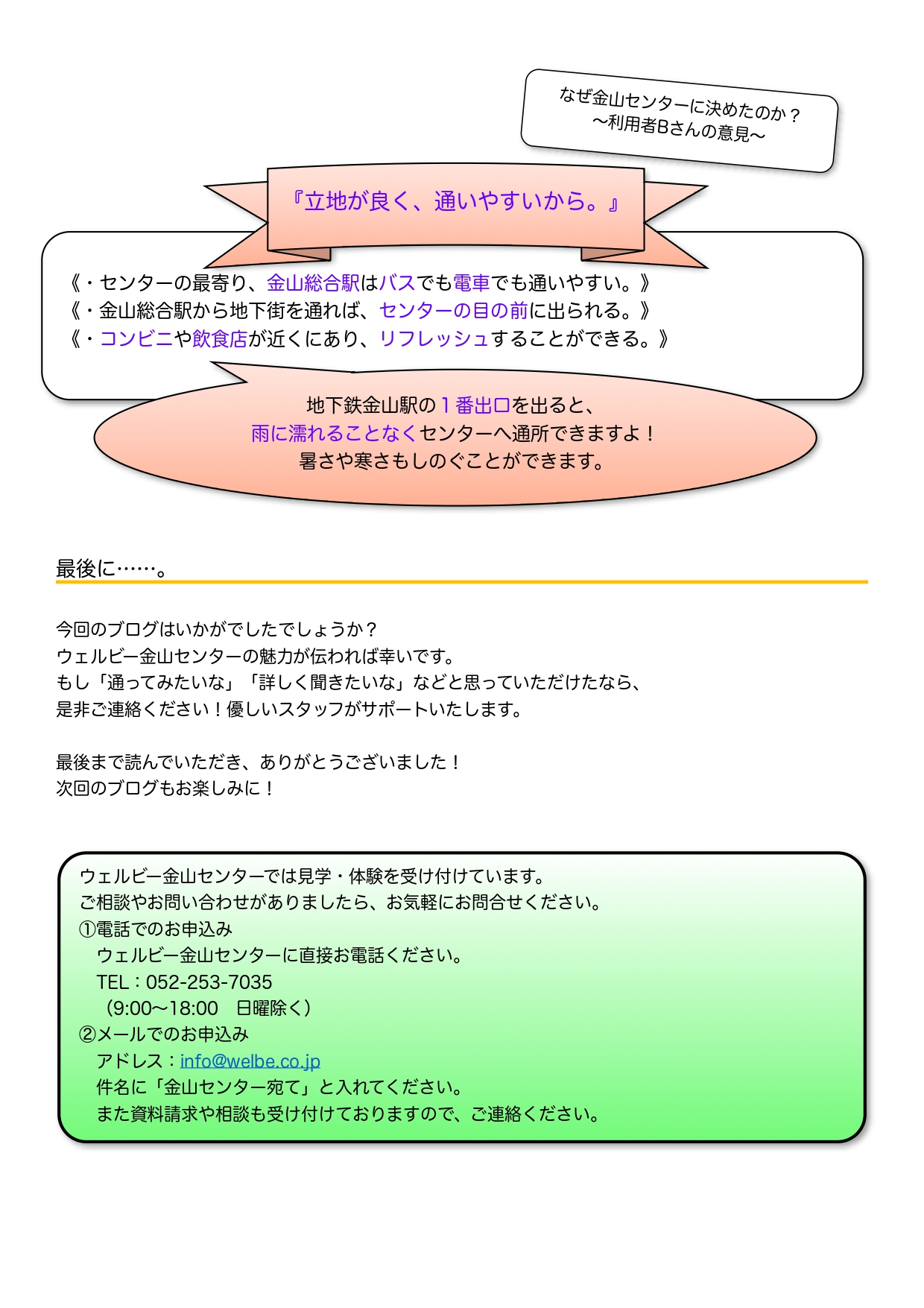 ウェルビー金山センター②