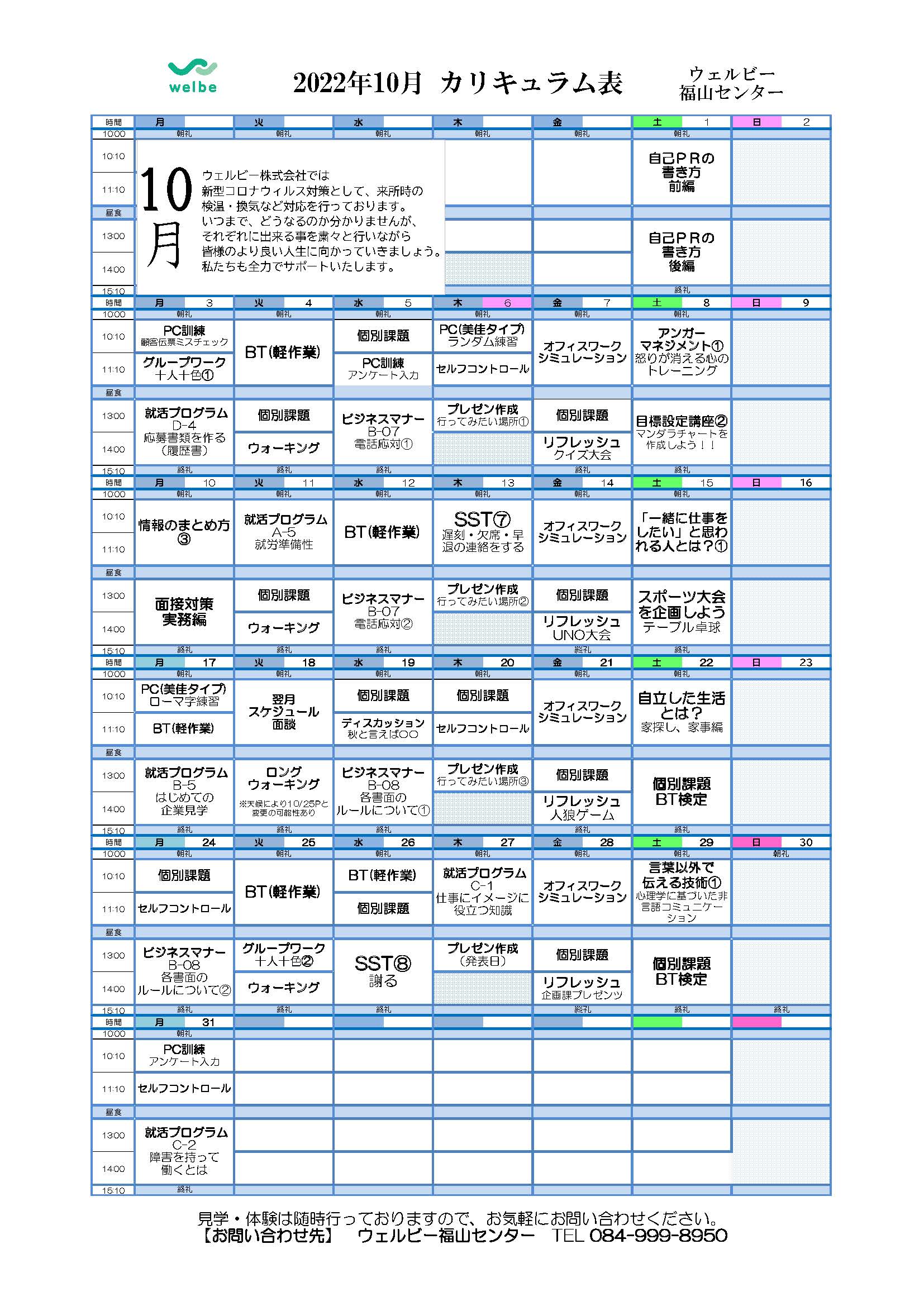 2022年カリキュラム表【福山】