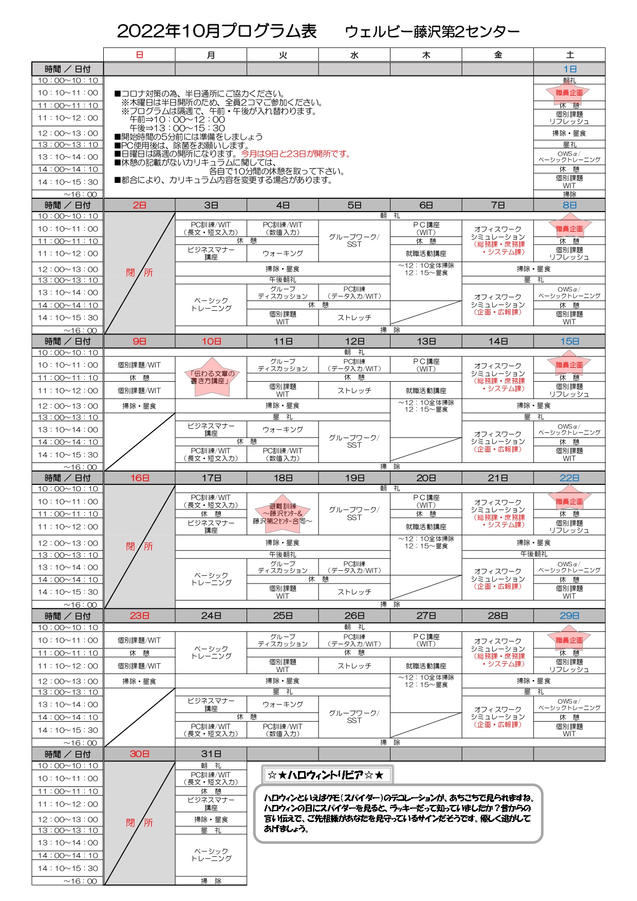 【藤沢第2】プログラム表10月 (1)_page-0001