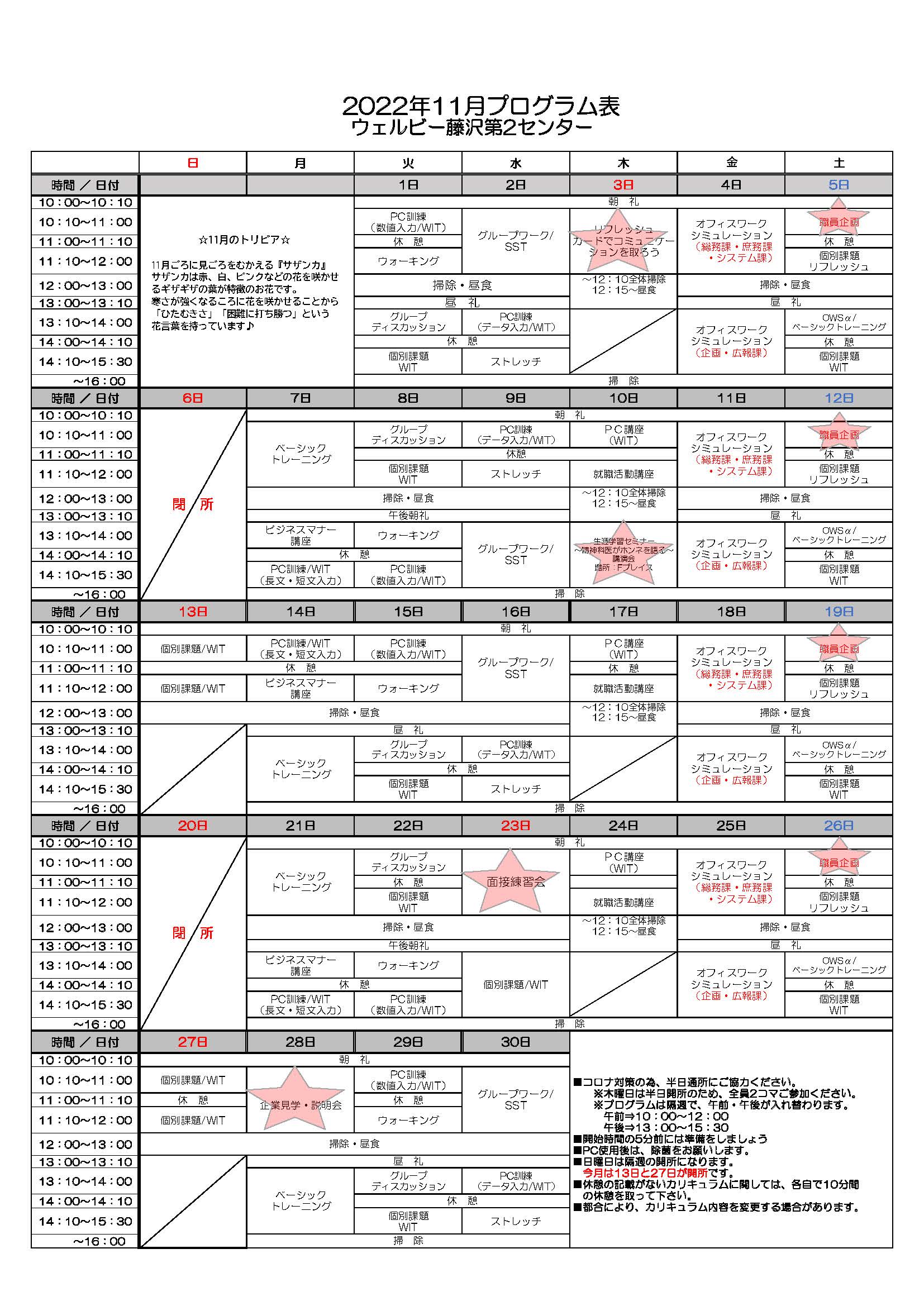 【藤沢第2】11月プログラム表