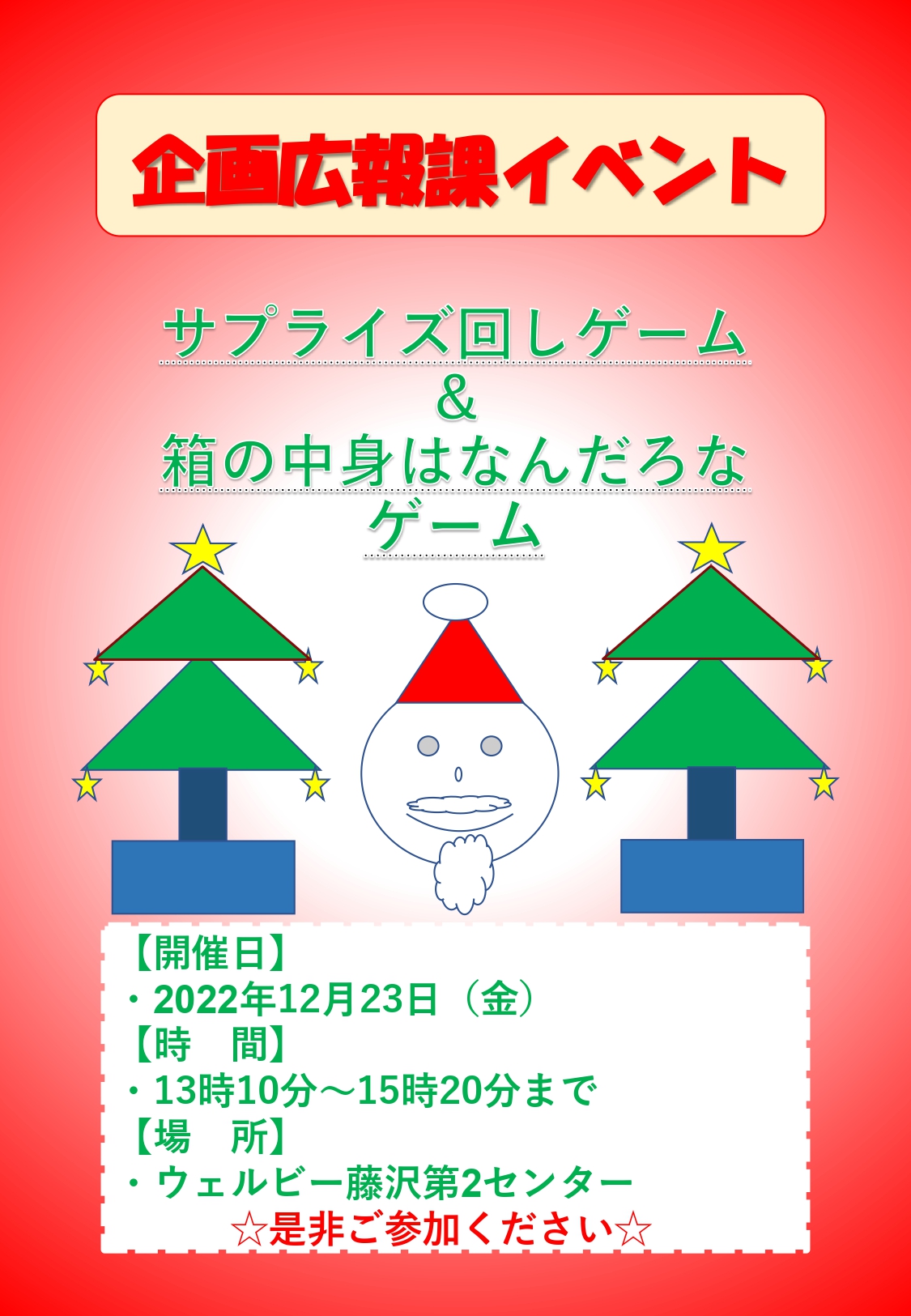 【修正】12月イベントポスター(ブログ用)+ (1)_page-0001