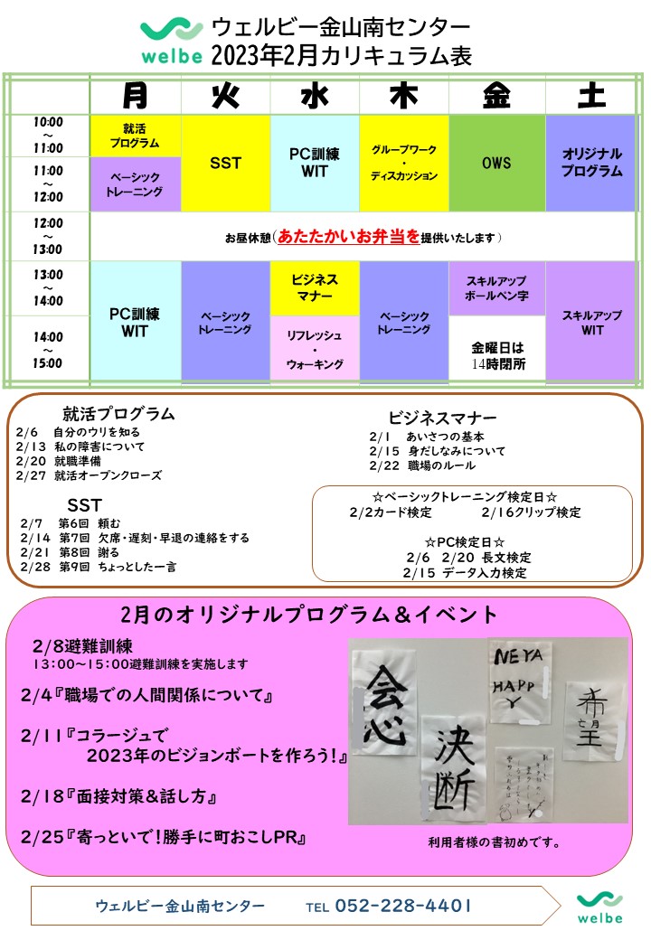 金山南センター2023_2月プログラム (1)