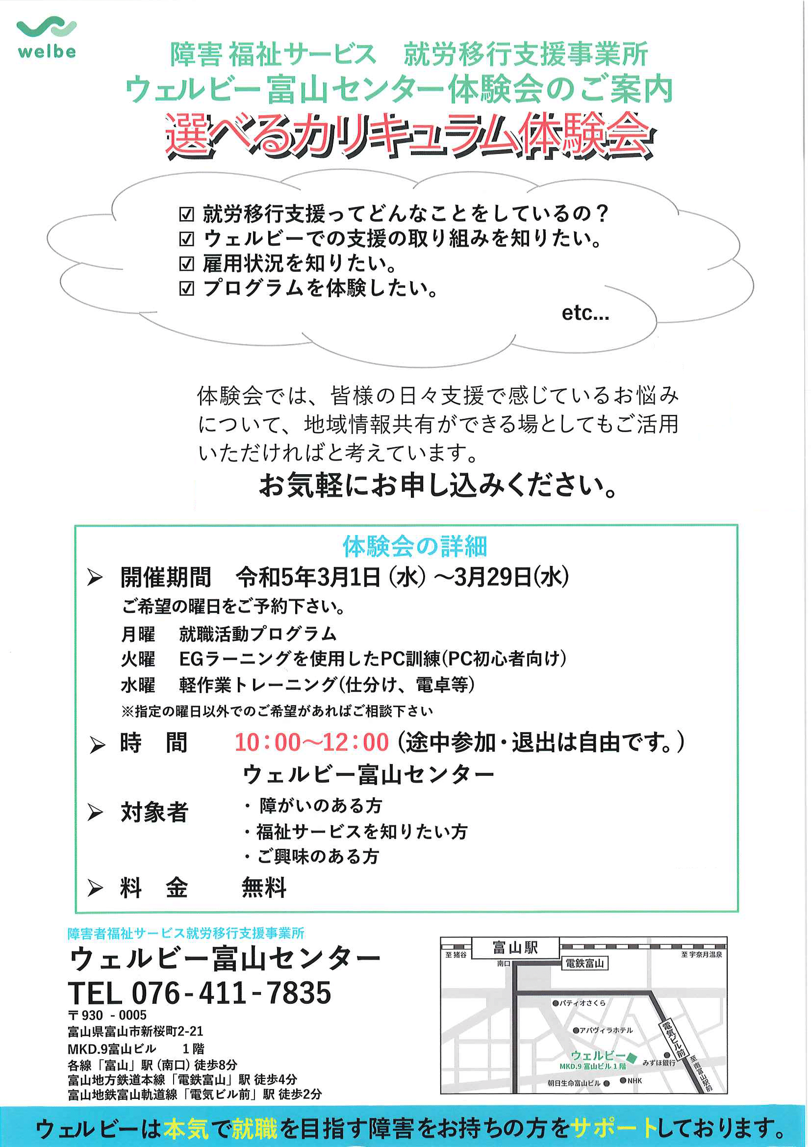 ウェルビー富山センターチラシ1