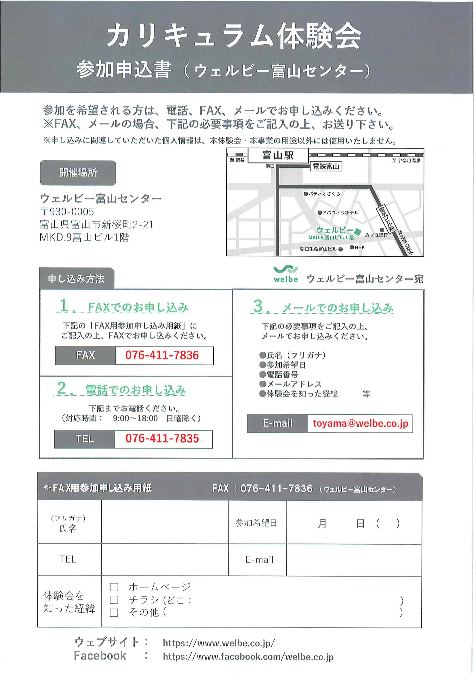 ウェルビー富山センターチラシ2