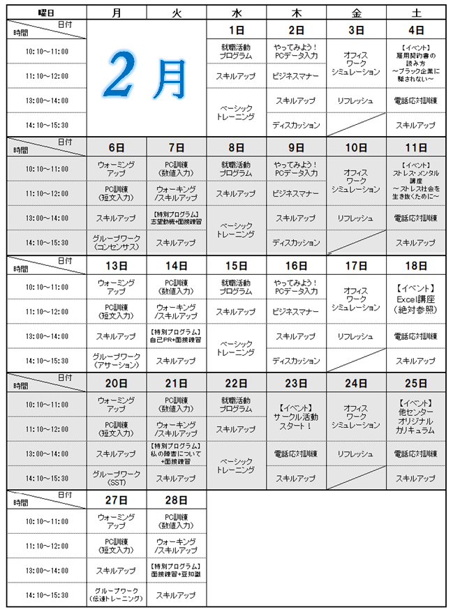 梅田センターカリキュラム表