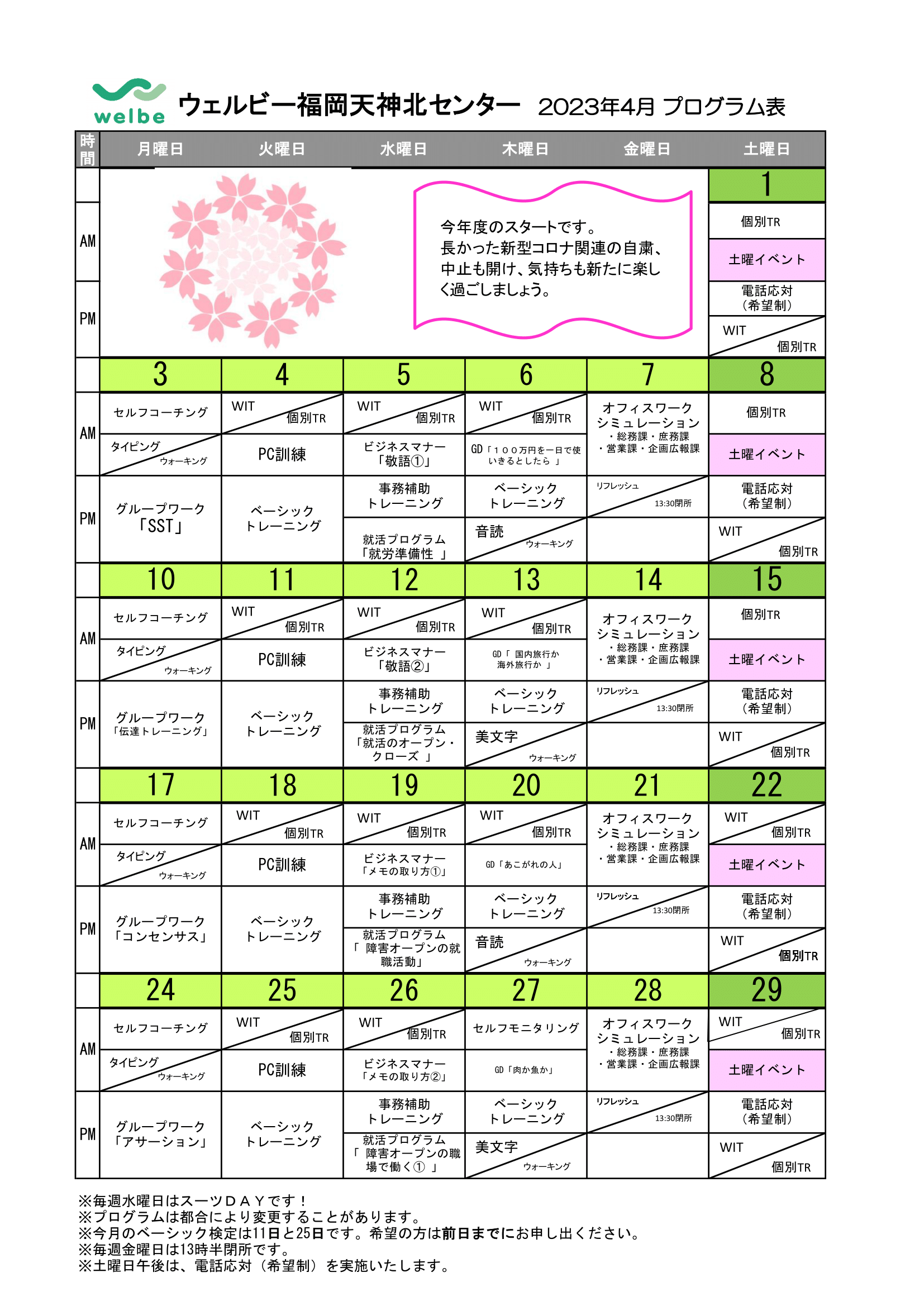 2023年4月プログラム表-1
