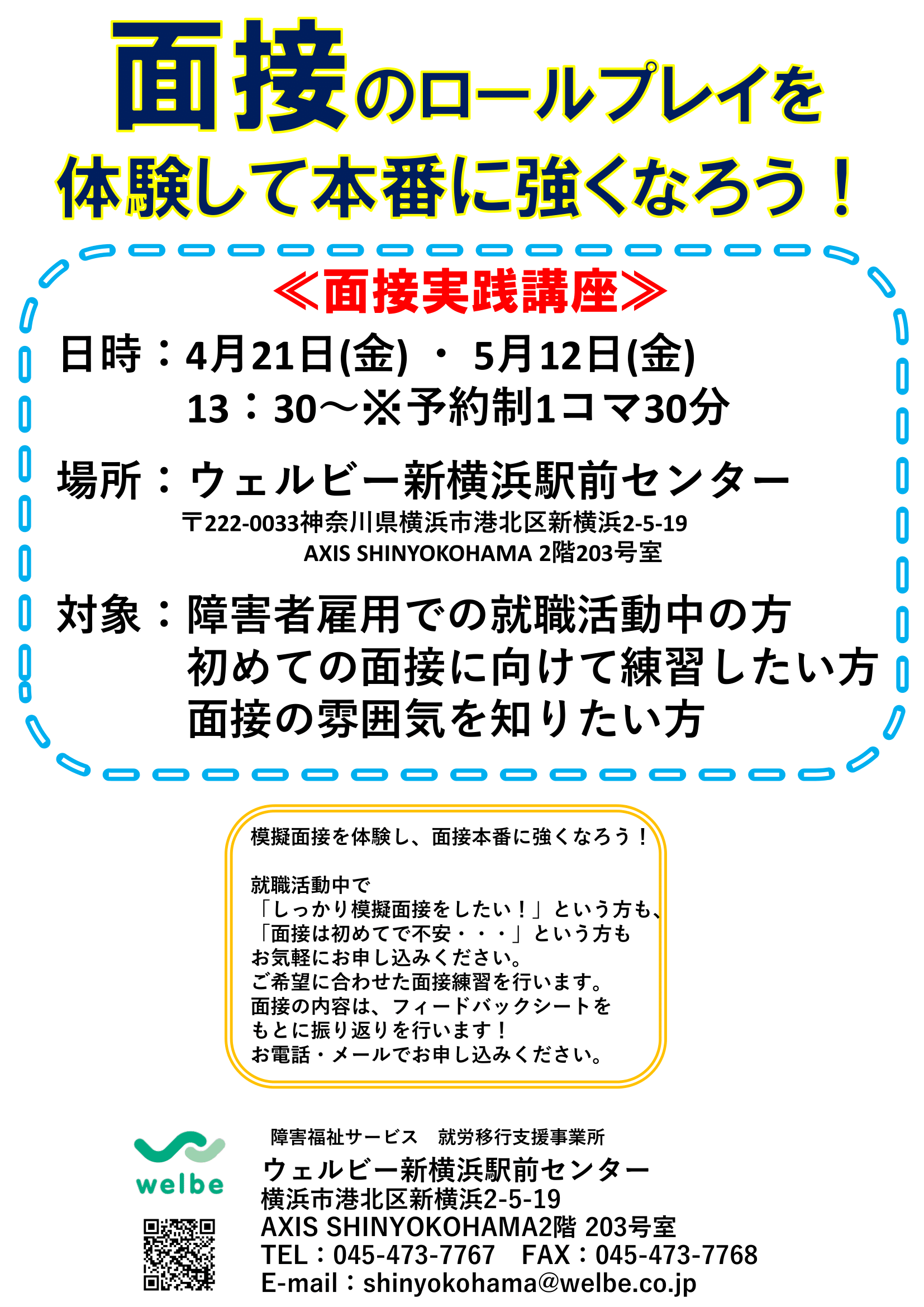 【新横浜駅前】4月、5月のイベント情報
