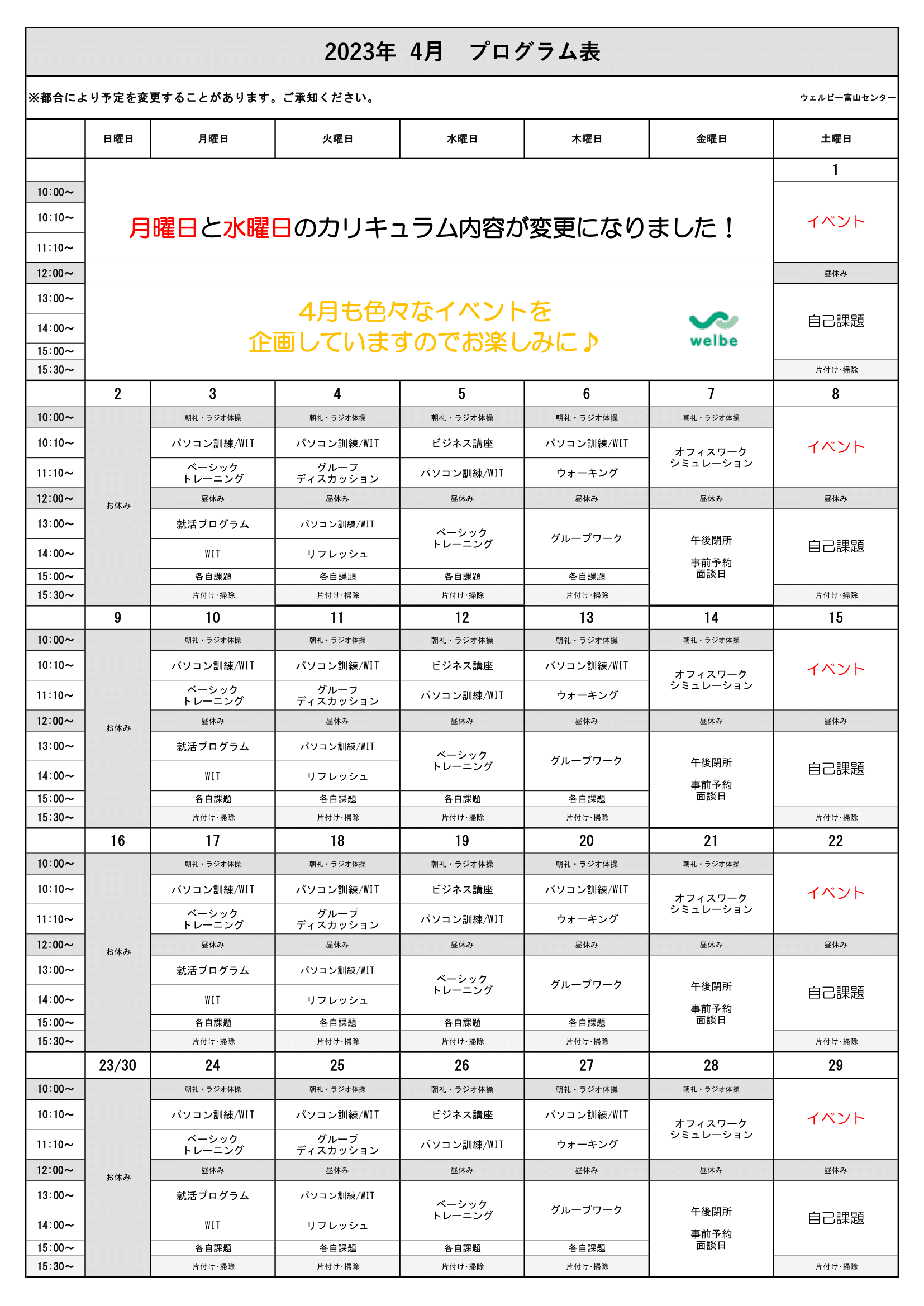 富山センター4月プログラム表