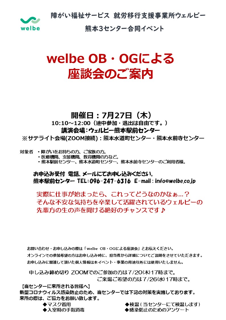 ウェルビー熊本駅前センターOB・OG座談会