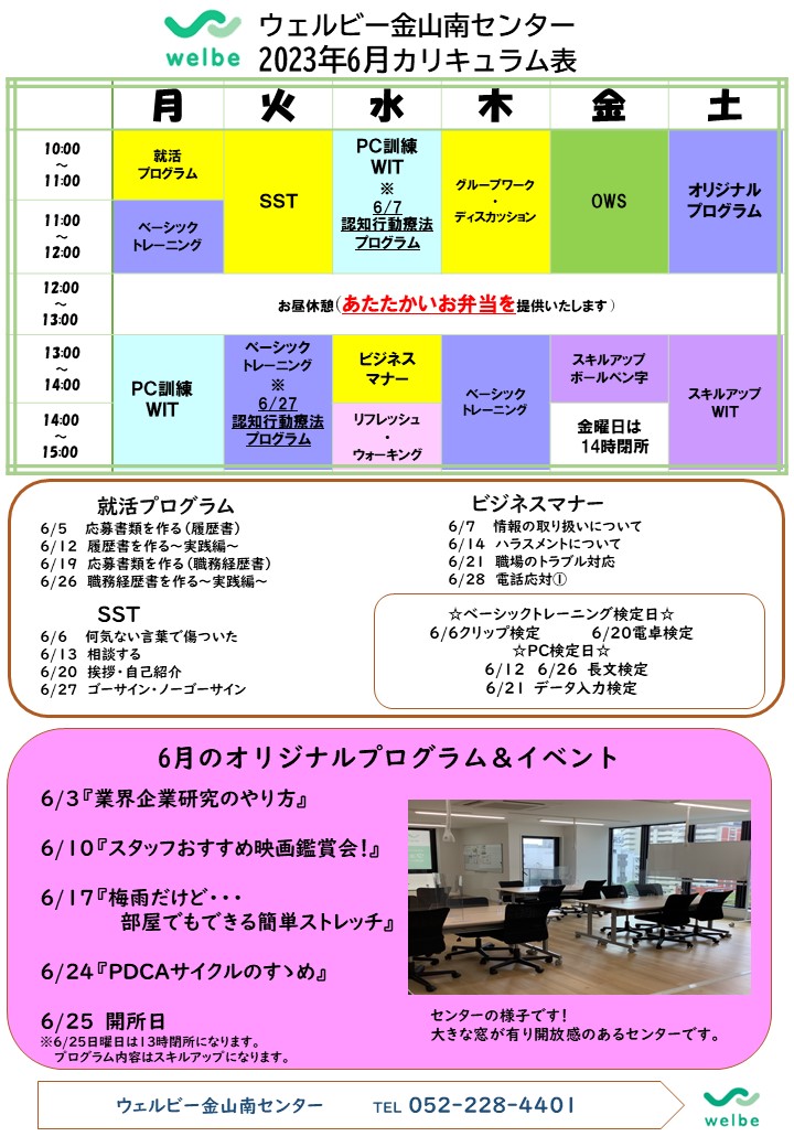 金山南センター6月プログラム