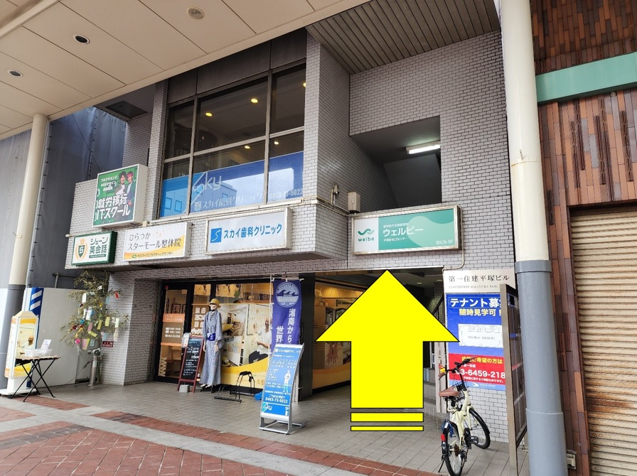 ウェルビー平塚駅北口センターアクセス方法⑥