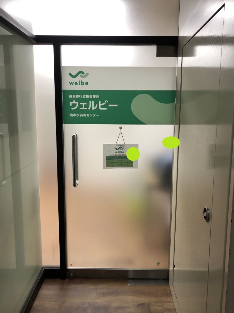 ウェルビー熊本水前寺センター_画像②