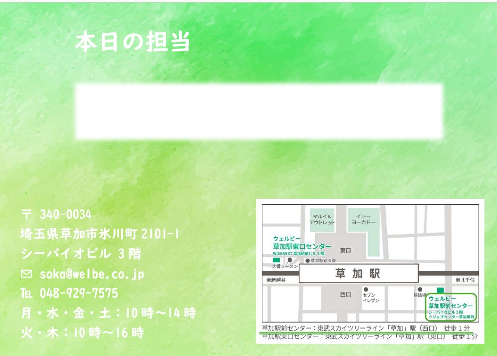ウェルビー草加駅前センター_WelcomeCard（裏）