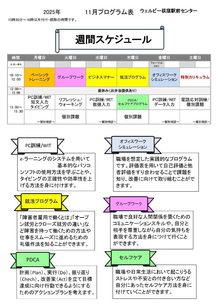 ウェルビー荻窪駅前センター_2025年11月プログラム表②