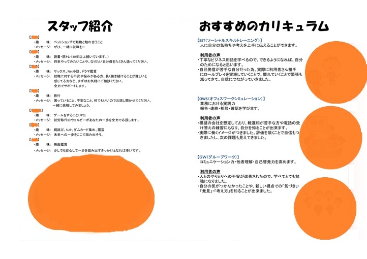 ウェルビー高松センターウェルビー通信