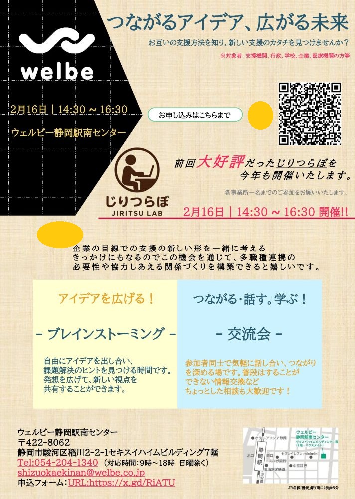 改【2.16】じりつラボイベントチラシウェルビー静岡駅前センター
