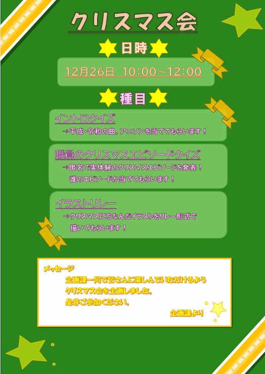 溝の口駅前センタークリスマス会ポスター１