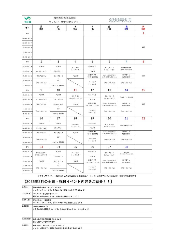 【2月】ウェルビー京都西院センターカリキュラム表 (2)