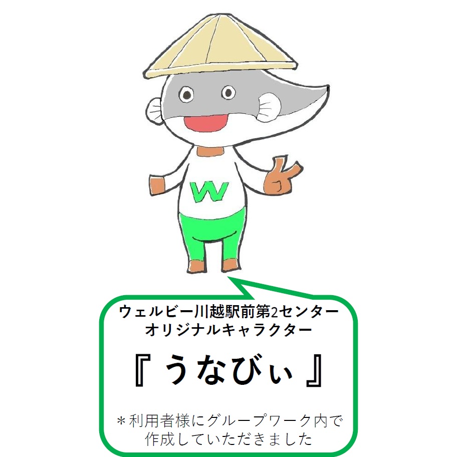 【ウェルビー川越駅前第2センター】キャラクター紹介文あり（正方形）