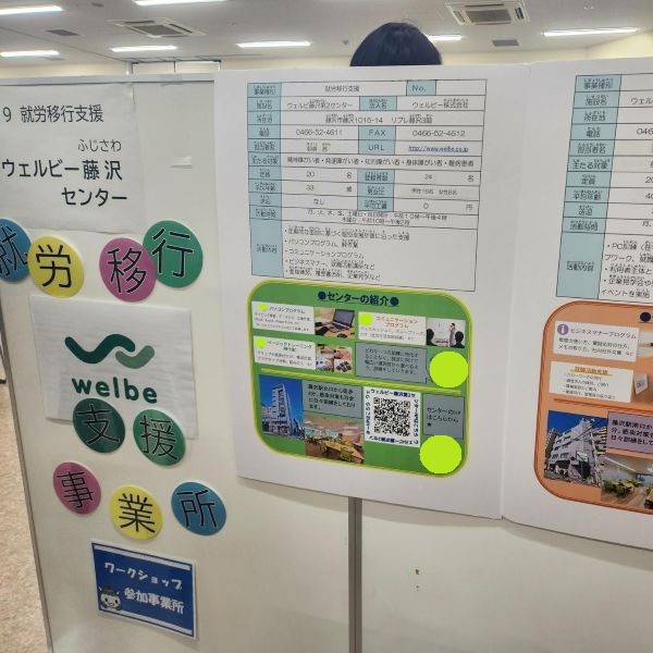 【藤沢第２】ウェルビーブース