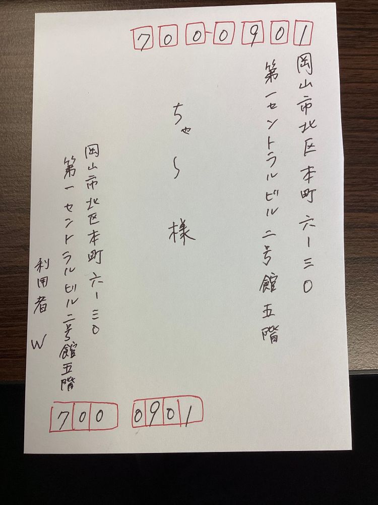 ウェルビーチャレンジ岡山駅東口センター年賀状