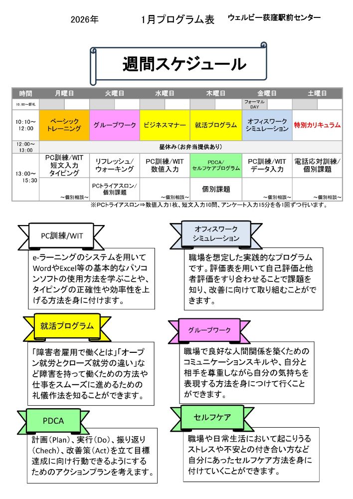 ウェルビー荻窪駅前センター1月プログラム表 _00002